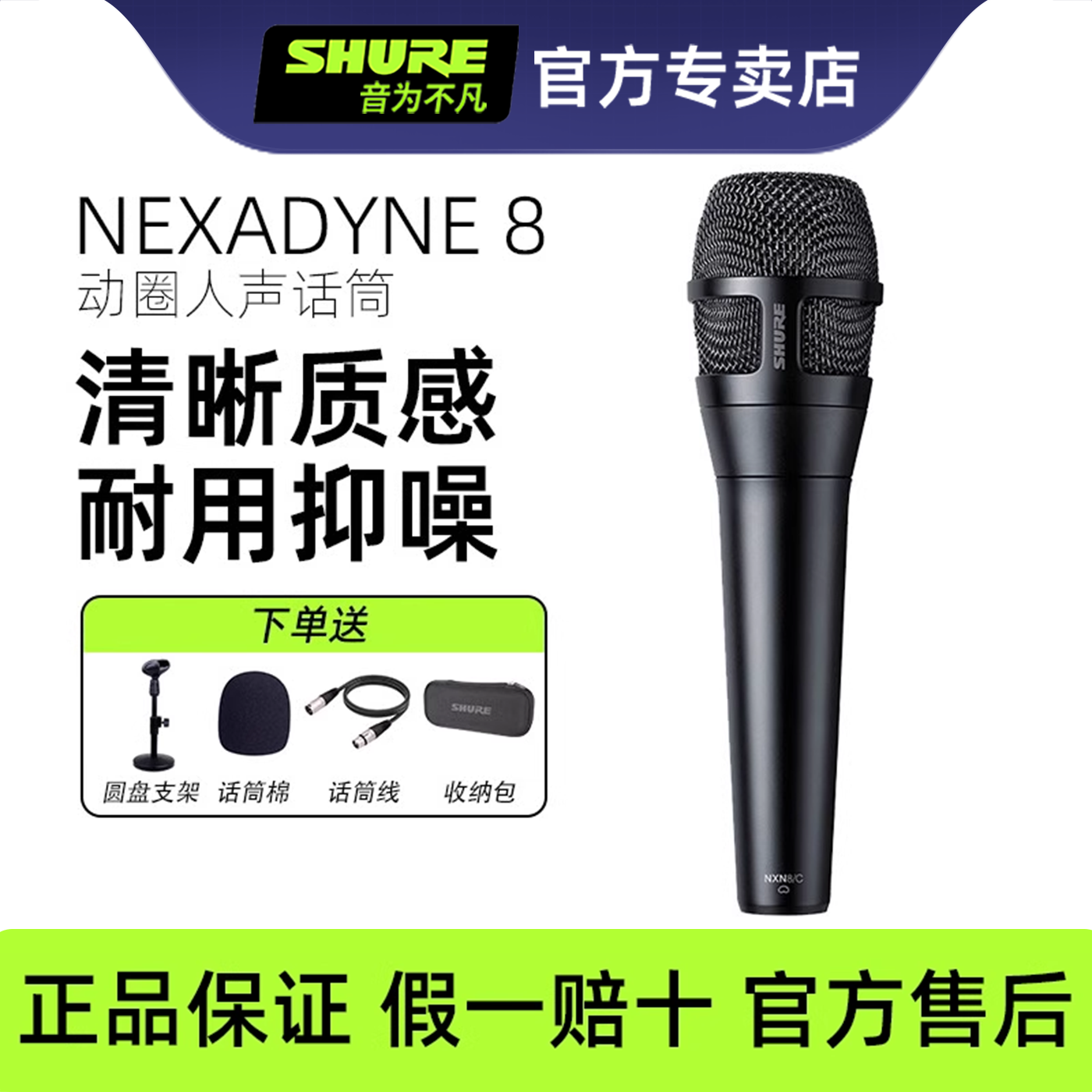 Проводной микрофон для сцены караоке live динамический Shure/Nexadyne8 NXN8