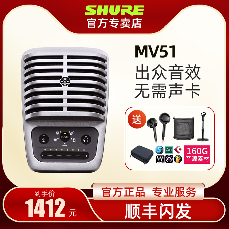 Shure Shure mv51 condenser microphone professional USB microphone computer phone singing recording dubbing equipment