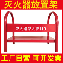 Fire extinguisher rack fire equipment storage rack special storage bracket fire extinguisher box base
