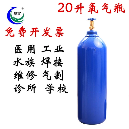 Домохозяйный портативный кислородный цилиндр 20 л кислород -аквариум промышленный туризм беременные женщины пожилые аквариумные спасательные машины