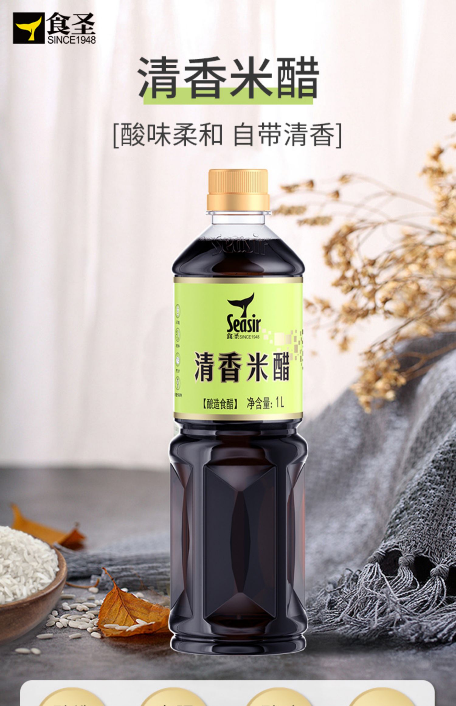 食圣纯粮酿造清香米醋1L*2瓶