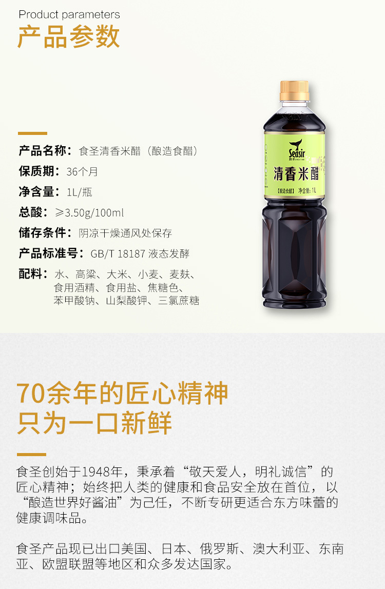 食圣纯粮酿造清香米醋1L*2瓶