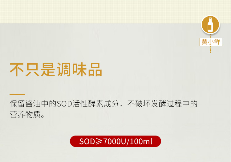 食圣 黄小鲜纯生酱油1瓶 图3