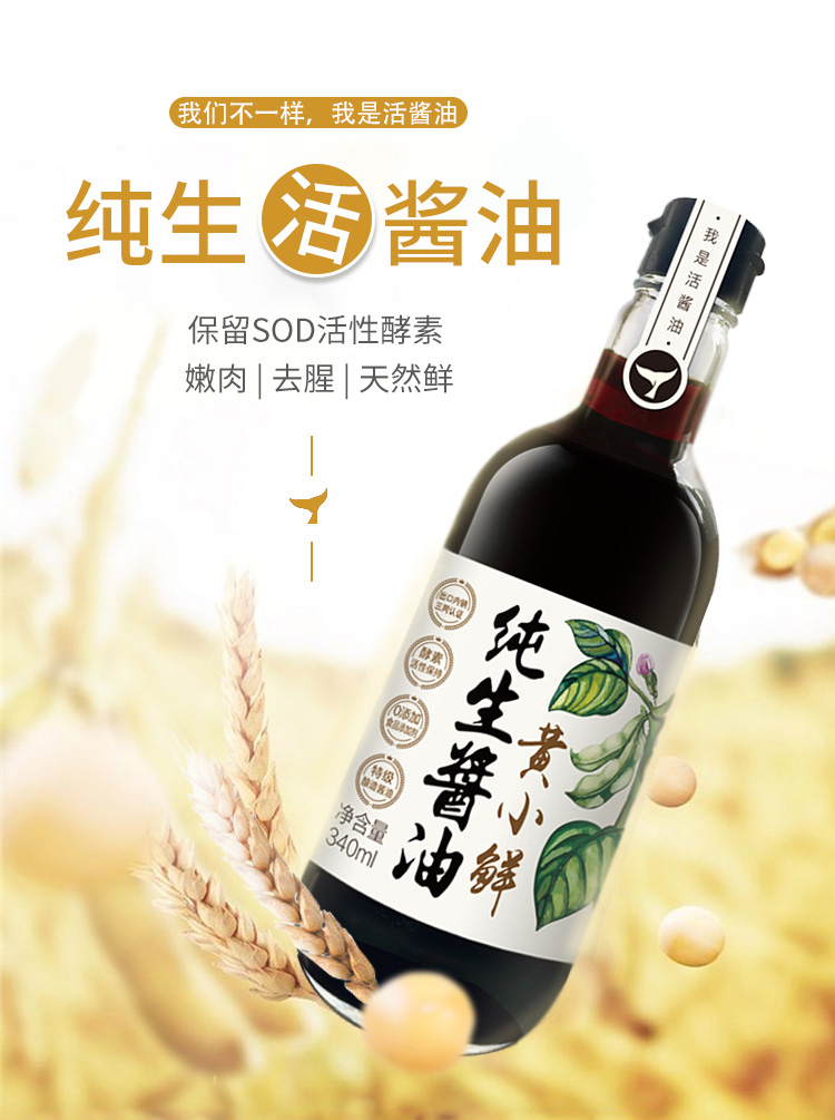 食圣 黄小鲜纯生酱油1瓶 图1