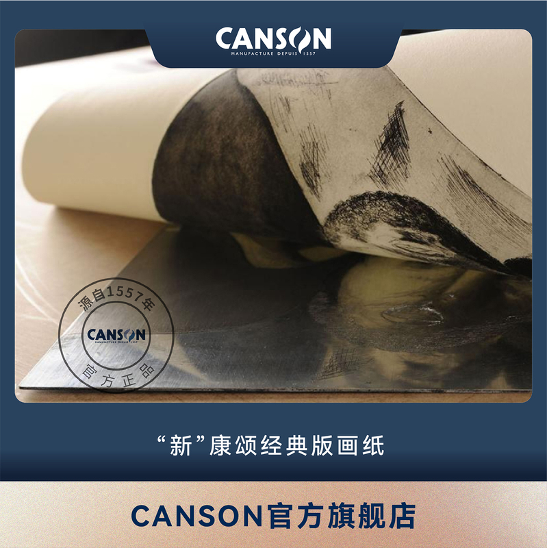 Free Shipping Edition Canson New Classic Printmaking Paper 250g 320g Suitable for Screen Printing, Woodblock, Copperplate, Lithography, Cotton Pulp Printmaking Paper A3 A4 Full Size Half Size