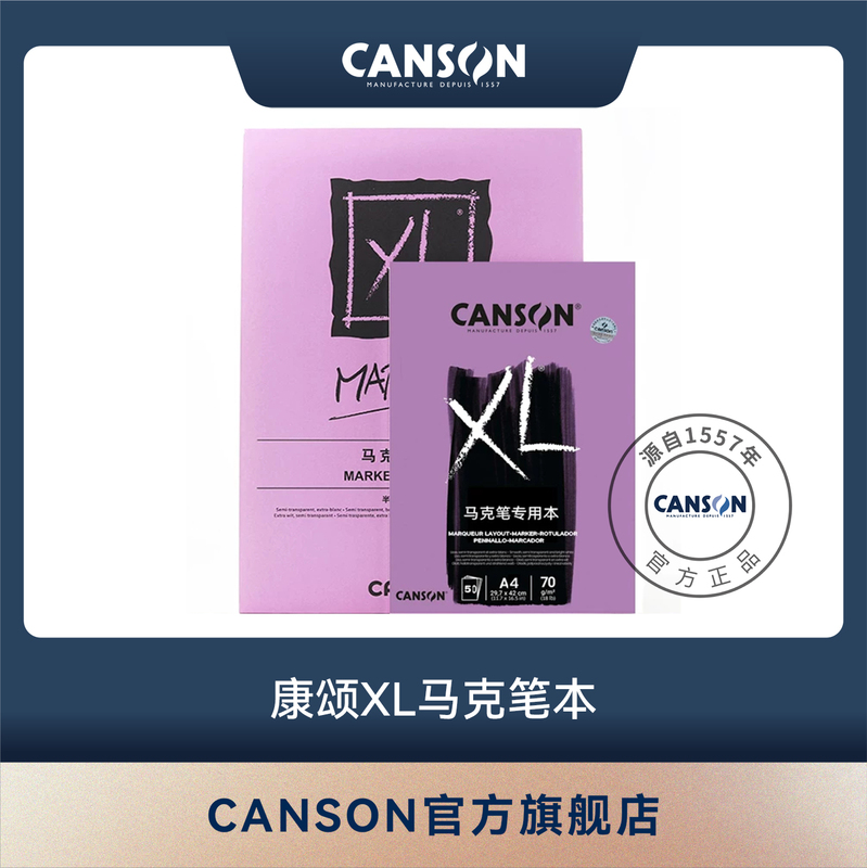 Free Shipping French Canson XL Series Marker Paper Design Semi-Transparent Bright White Paper 70g 50 Sheets A3 A4 Art Marker Anti-Bleed Special Art Student Drawing Book