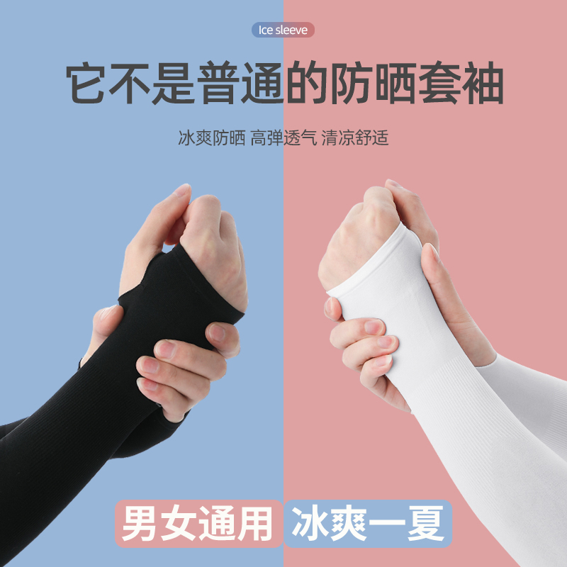 Summer sun protection gloves male anti-UV ice silk armguard riding outdoor sleeves thin section driving ice sleeveless sleeves women