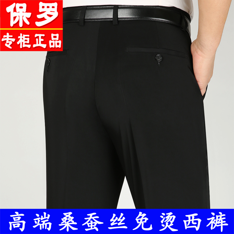 Paul High-End Men's Trousers, Summer Thin Silk Trousers, Non-Iron Wool Suit Trousers, Men's Loose Fit, Spring, Autumn, Winter Thick Style