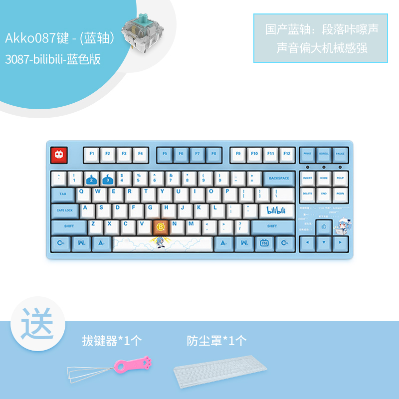 BiliBili (087 Key) Akko Blue Axis - Blue VersionAKKO   3108V2   BILIBILI Bilibili Pink Mechanical keyboard Original factory Cherry axis CHERRY axis Green axis Tea axis Red axis PBT Thermal sublimation Station B 2233 Mother game Electronic competition computer