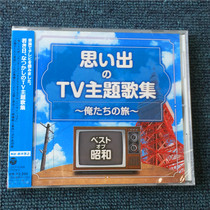 ベスト・オブ・Showa 思い出のテレビ theme song JP version unopened