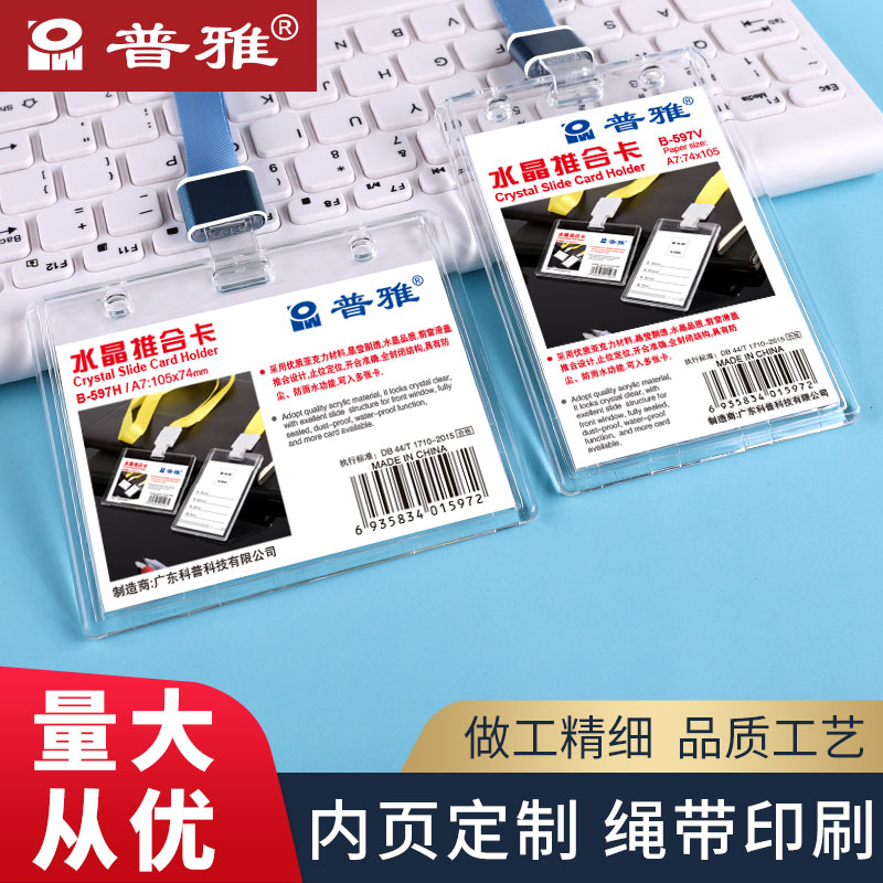 Acrylic slip cover card Double face transparent slip cover Working card Card Customize Exclusive Staff Sleeve bus door Forbidden Card Student Campus Meal Card Crystal Texture Document Cutting Sleeve