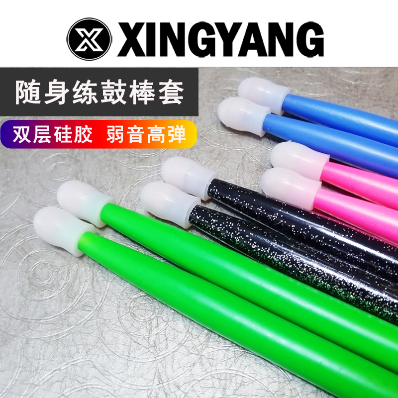 Silicone drum stick head dumb drum set drum 5A7A drum stick nylon protective sleeve weak dumb drum mute practice accessories