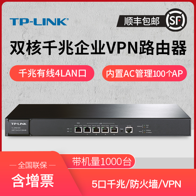TP-LINK TL-ER6210G Enterprise class one thousand trillion wired router firewall WeChat connected WiFi AP management with machine volume 1000 dual-core