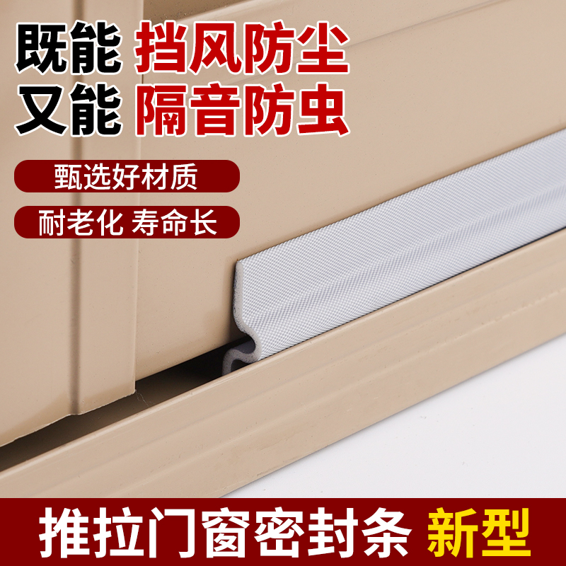 Window seal anti-leakage plastic steel aluminum alloy push-pull window gap sound insulation and dustproof self-adhesive windshield artifact
