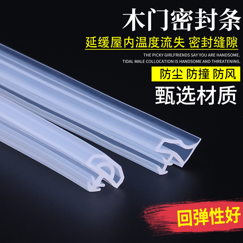 Wooden door sealing strip bedroom door frame mute anti-collision strip door gap sound insulation windproof warm dustproof rubber strip card slot type