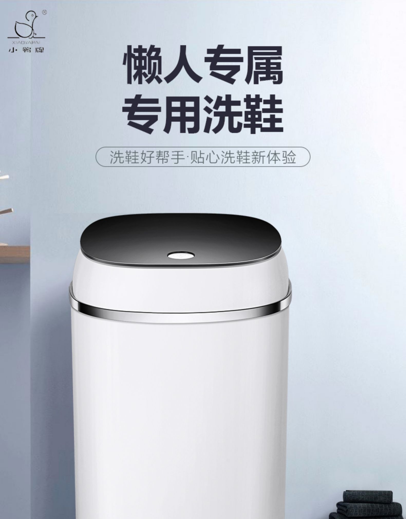 小鸭 半自动洗鞋机 图1