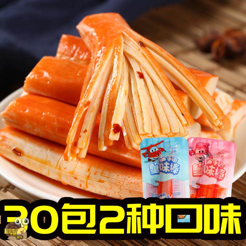 Crab stick crab meat stick shredded crab stick crab flavor crab stick crab foot stick casual ready-to-eat seafood snacks