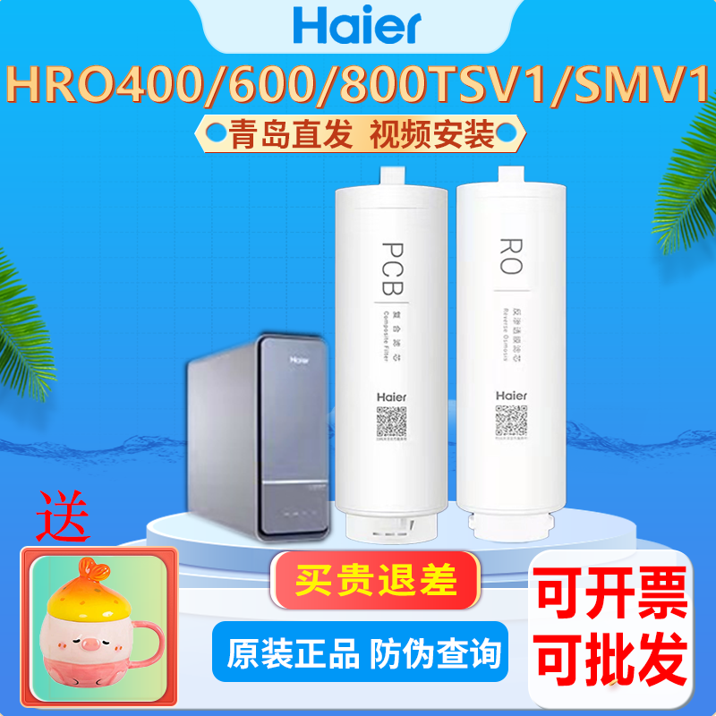 Элемент фильтра для очистки воды Haier Hro400SVM1/6H66/8/1000TSV1/600SVM3-U1/4H66-2U1