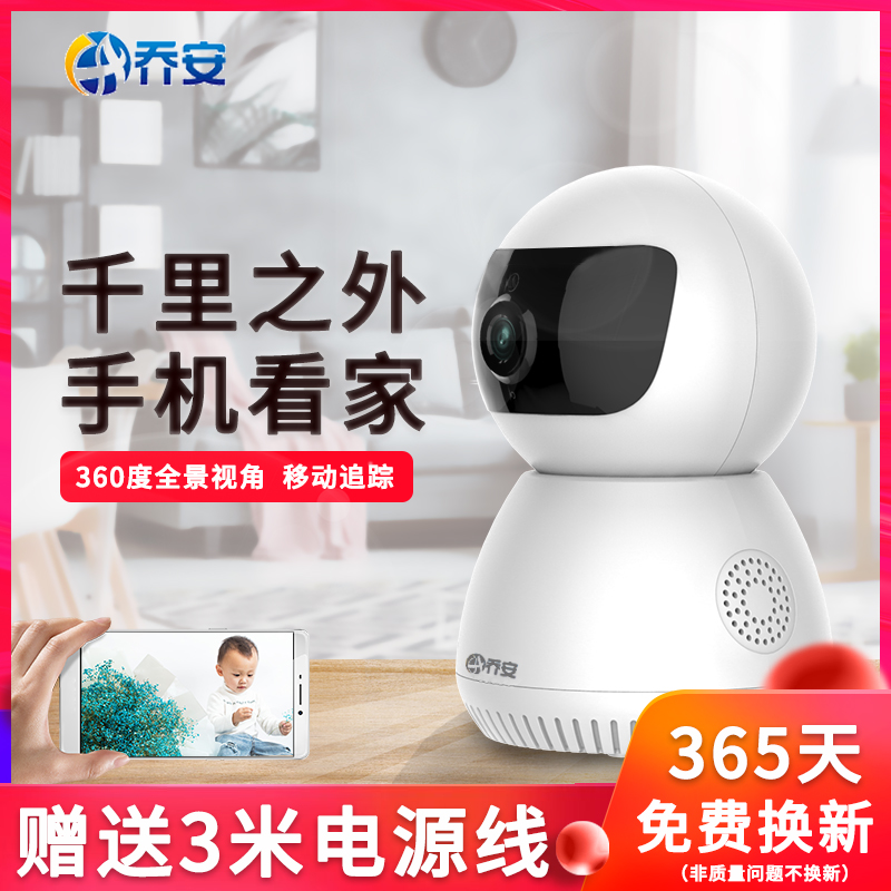 Joan cameras wireless wifi internet home indoor high-definition night vision Lianphone remote 360-degree monitor