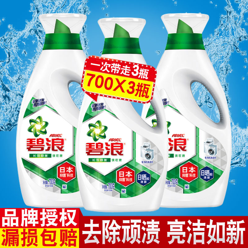 Blue wave laundry liquid 700g family pack long-lasting antibacterial antibacterial Japanese technology drum wave wheel machine wash