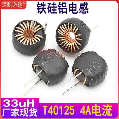 Iron gauge aluminum inductor 040 33UH 0 6 wire 4A Ring inductor high current power supply inductor magnetic ring inductor