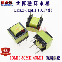 Common mode inductor EE8 3-10MH0 17 wire diameter filter inductor for LED drive power supply