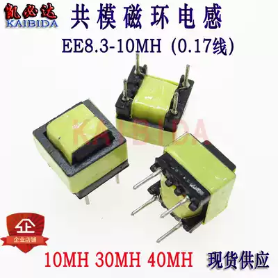 Common mode inductor EE8 3-10MH0 17 wire diameter horizontal common mode LED drive power supply filter inductor coil