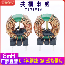 Kebiada common mode inductance 13 * *8 * 6-8MH 3A with base magnetic ring inductance DC filtering inductance coil