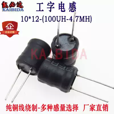 I-shaped inductor 10*12-1MH 2MH 4 7MH Power inductor Plug-in inductor In-line boost inductor