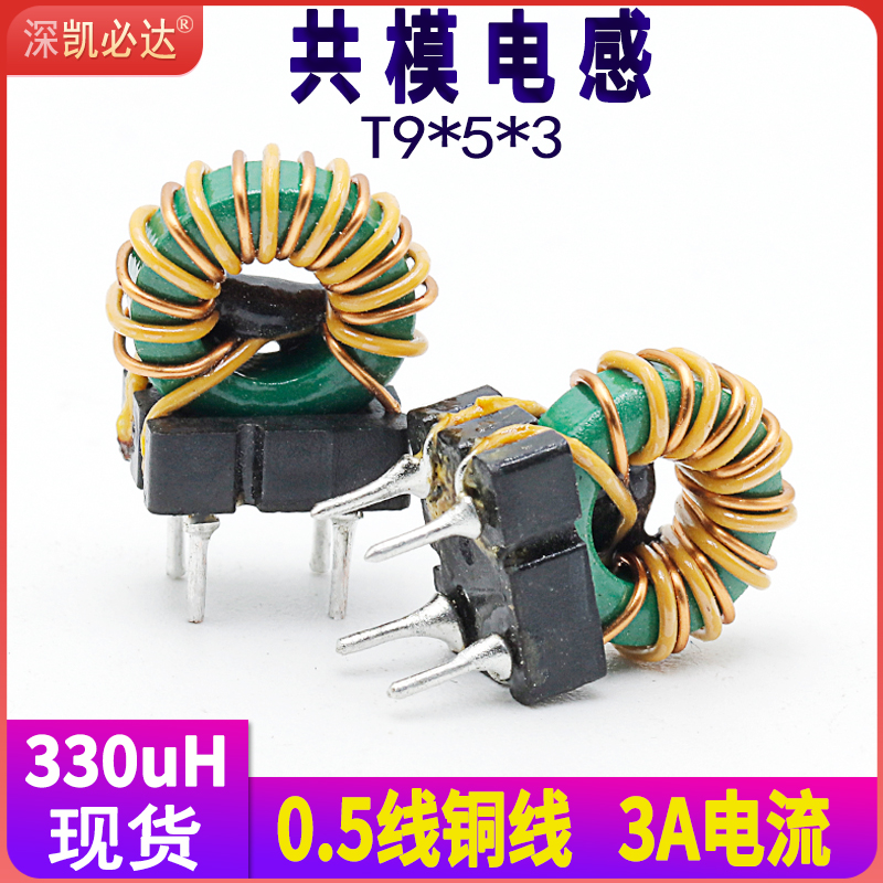 Common mode inductance coil 9 * 5 * 3-330UH plug-in inductance manganese zinc magnetic ring inductive power supply DC filtering inductance-Taobao