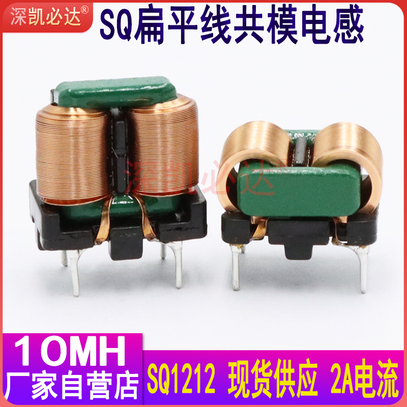 Flat line common mode inductance SQ1212-10MH large current EIM inductive choke magnetic ring common mode filtering inductance