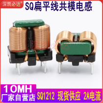 Flat line common mode inductance SQ1212-10MH large current EIM inductive choke magnetic ring common mode filtering inductance