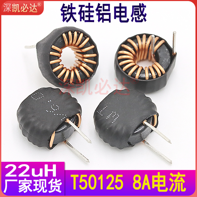 Iron Silicon Aluminum Magnetic Ring Inductance 22UH8AT50125 Plug-in Ring Energy Storage Inductance Large Current Inductance Wire Kebida