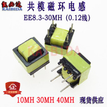 Common mode inductor EE8 3-30MH0 12 wire diameter LED drive power filter inductor