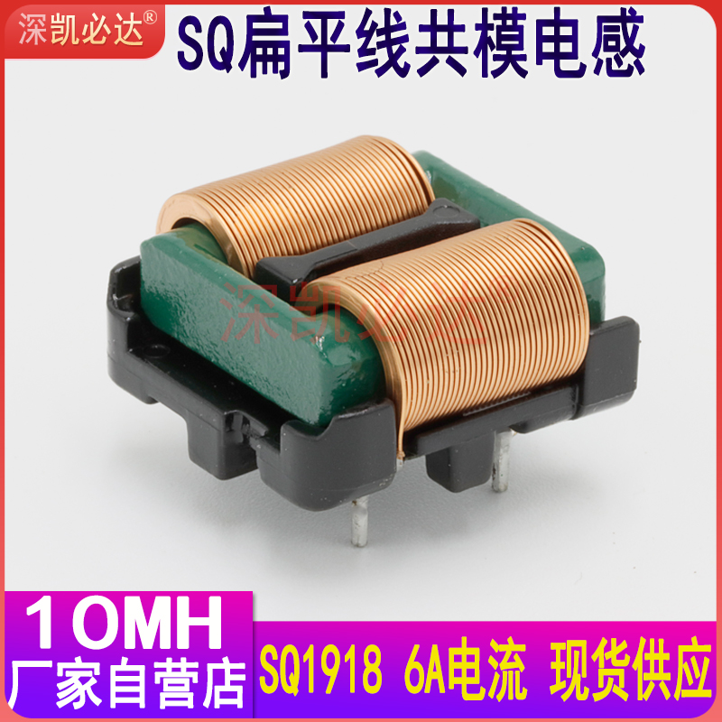Flat line common mode inductance SQ1918-10MH6A large current common mode filtering coil EMI plug-in power inductance