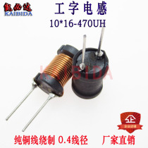 I-word inductor 10*16-470UH high current in-line inductor Power inductor 0 4 Wire diameter