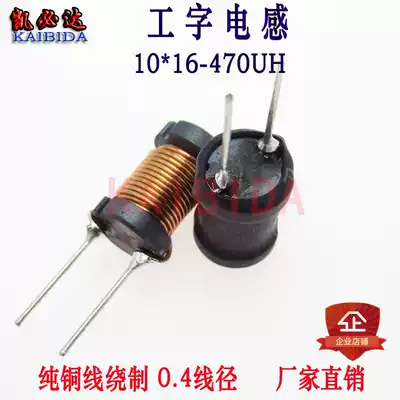 I-shaped inductor 10*16-470UH High current in-line inductor Power inductor 0 4 Wire diameter