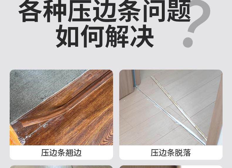 Бесплатные гвоздь клей 木地板压边条专用胶翘边压条胶门窗接缝金属压边条强力胶封边粘合