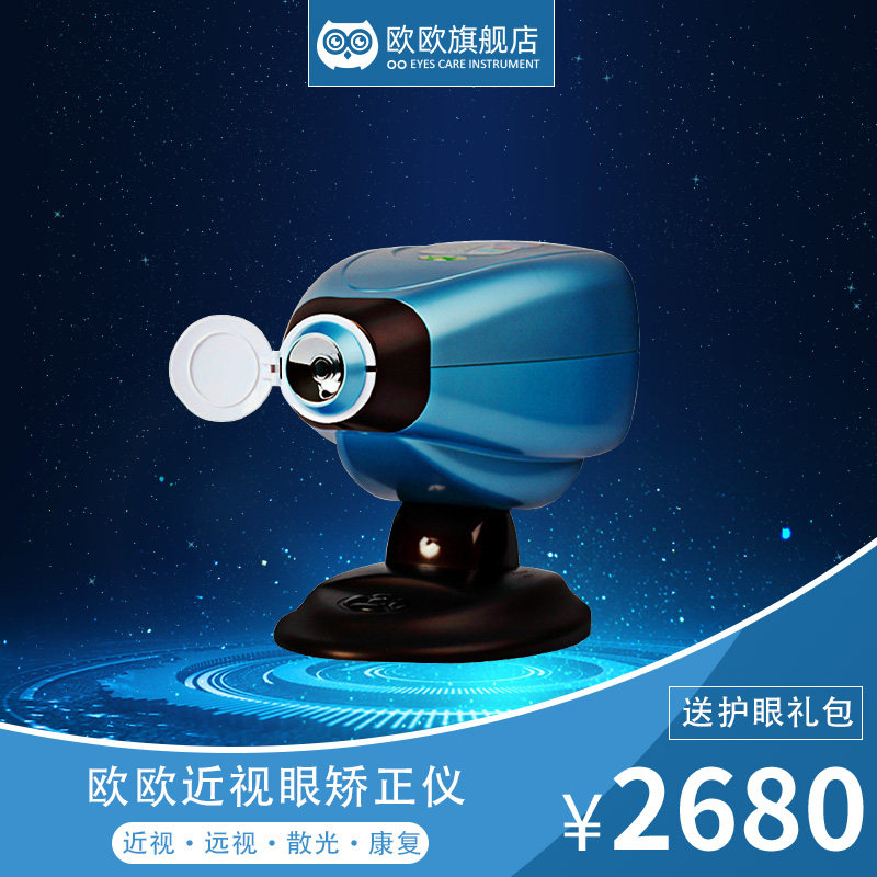 Ouou Intelligent Vision Local Upload Video Picture Monocular Amblyopia Ciliary Muscle Exercise