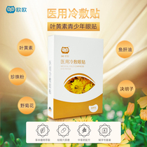 OEurope Teen Vision Eye Patch Lutein Semen Cassiae Mint Cool Soothing Adult Children 5 Pairs Of Boxes