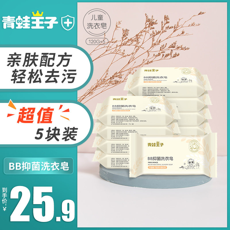 Frog Prince Baby Laundry Soap Baby Underwear Special Soap Toddler Clothes Destaining Soap Newborn BB Soap 5 Packs