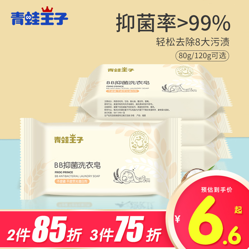 Frog Prince Baby Laundry Soap Antibacterial Staining Neonatal Baby Diaper Soap 10 Wholesale