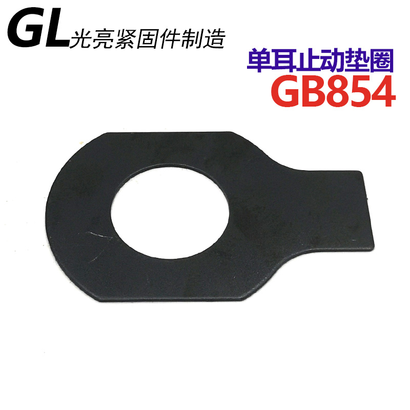 304 stainless steel single ear detent gasket GB854 anti-regressing gasket M6M8M10M12M16M20M24M30