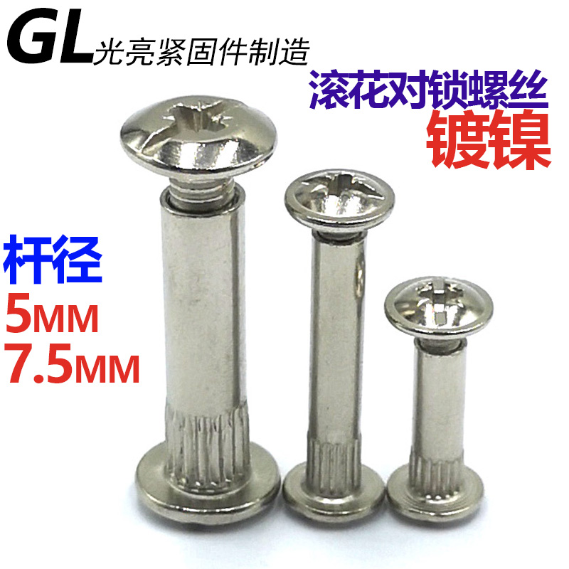 Nickel-plated cross-recessed knurled pair lock screw furniture pair knock splint nut combination connection docking sub-mother nail M5M8