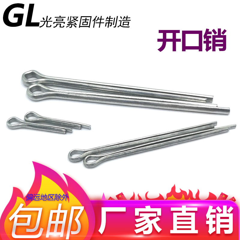 GB91A3 steel white galvanized cotter pin card pin hairpin pin shaft pin M1M1 5M2M2 5M3M4M5M6M8