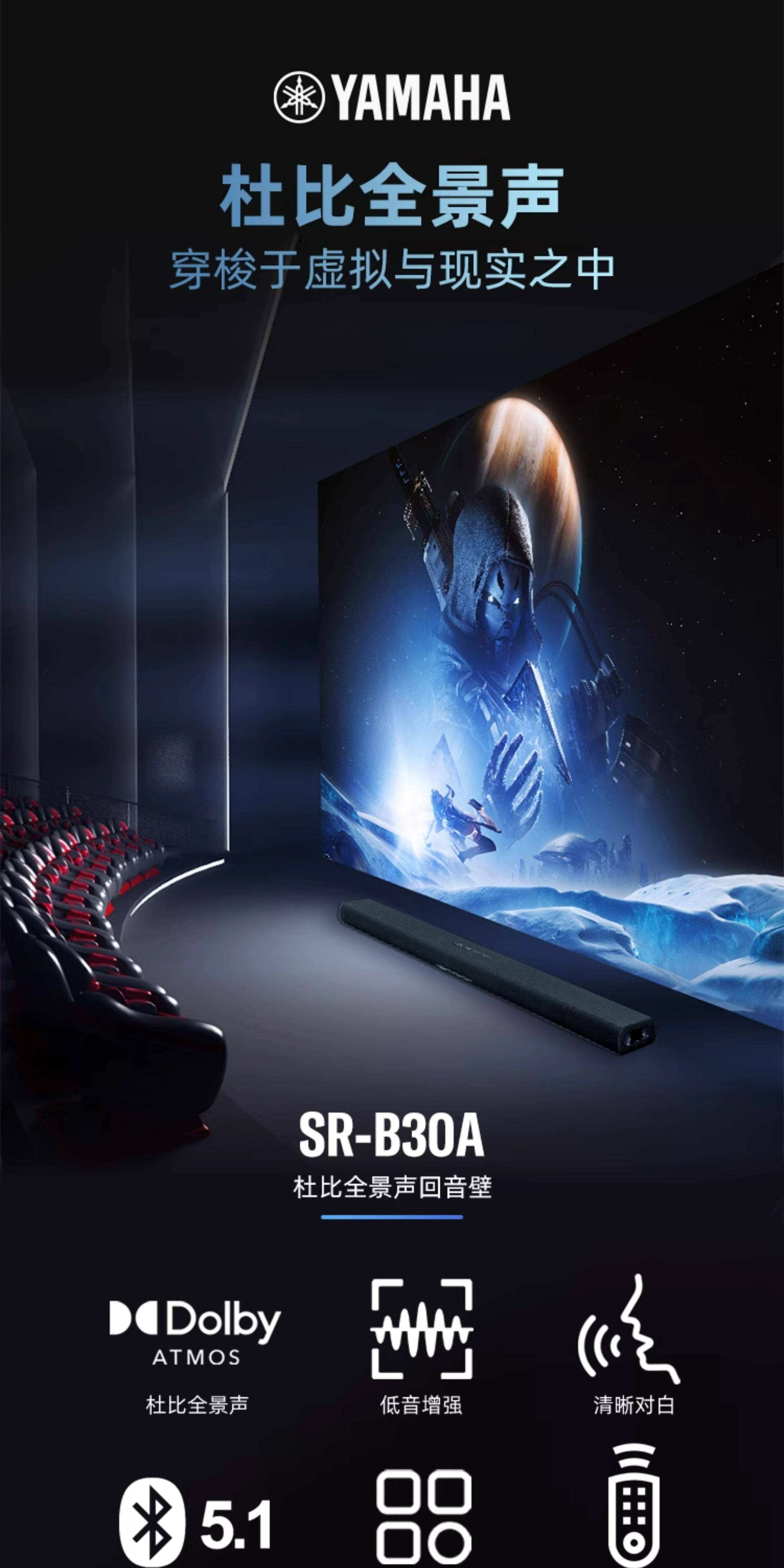 Саундбар Yamaha SR-B30A с поддержкой Dolby Atmos
