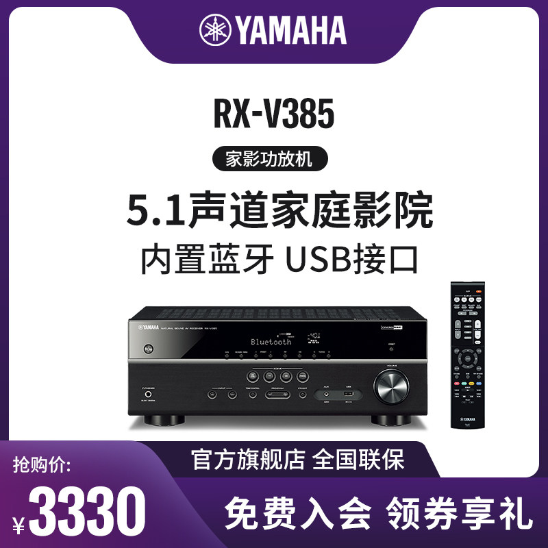 Yamaha Yamaha RX-V385 Home Theater 5 1 Digital Amplifier Power Amplifier Bluetooth