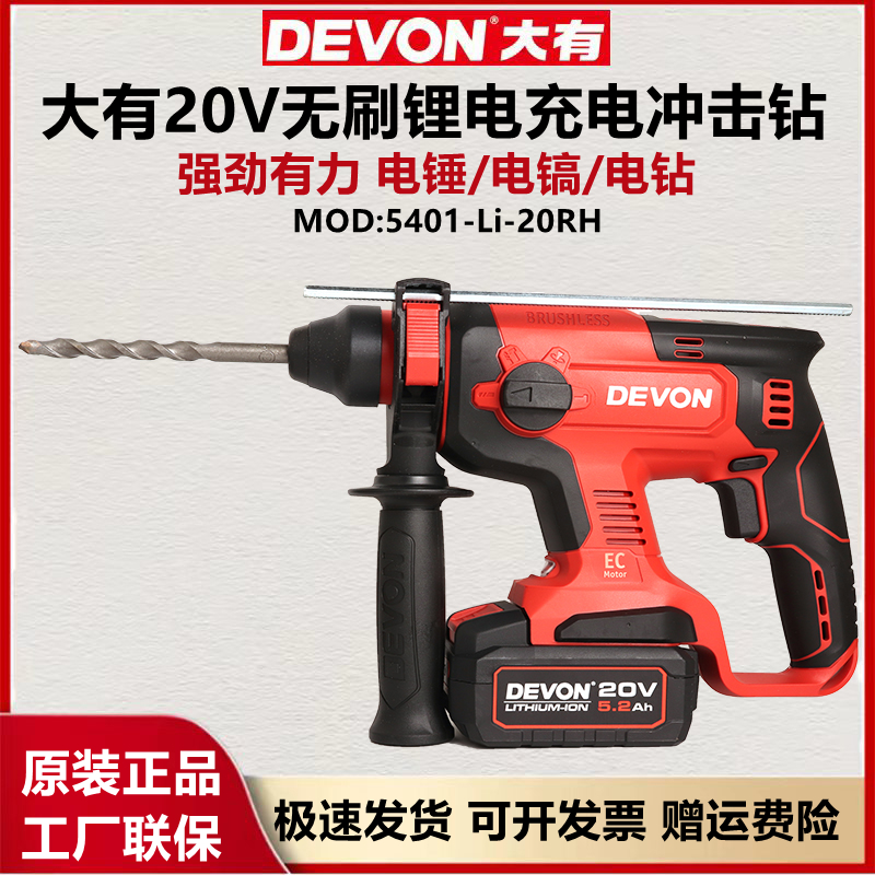 Great brushless charging electric hammer drill electric pick electric drill Industrial grade multifunctional handheld percussion drilling power tool 5401