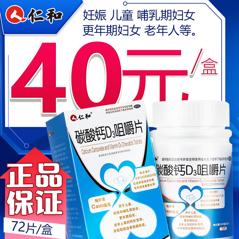 Jen And Calcium Carbonate D3 Chewable Tablets 72 Tablets Gestational Lactation Women Seniors Calcium Supplements to Prevent Osteoporosis C