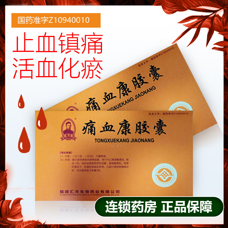 Qu's Pain Blood Concapsule 0 1g * 48 Grain Box Hemostasis Analgesia for Falling Injury Trauma Bleeding as well as Stomach twelve Finger intestinal ulcer inflammation induced mild bleeding v